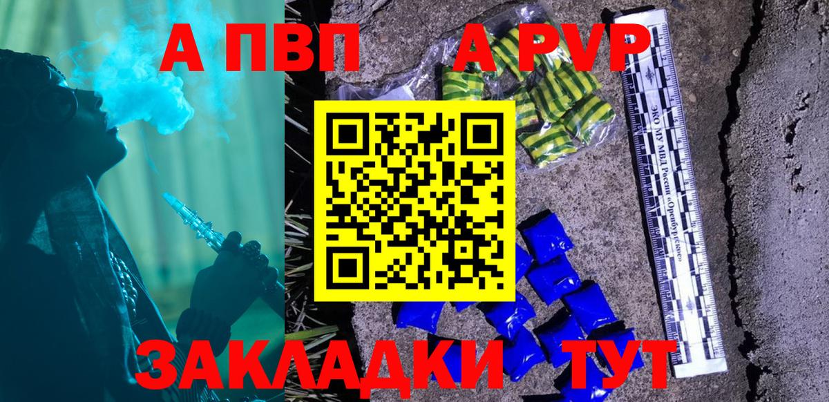 А ПВП Соль  Alpha PVP Crystall  A-PVP кристаллы  Белогорск  дарнет шоп  Вход с VPN 