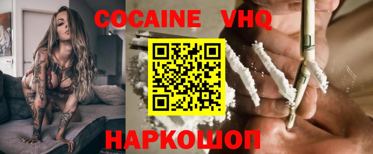 Кокаин Эквадор Белогорск