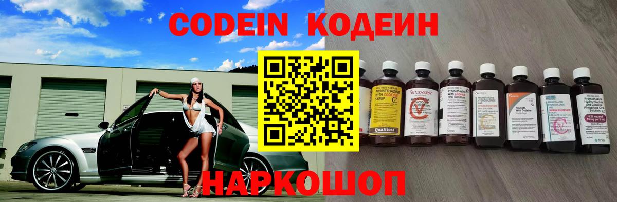 Кодеин напиток Lean (лин) Белогорск