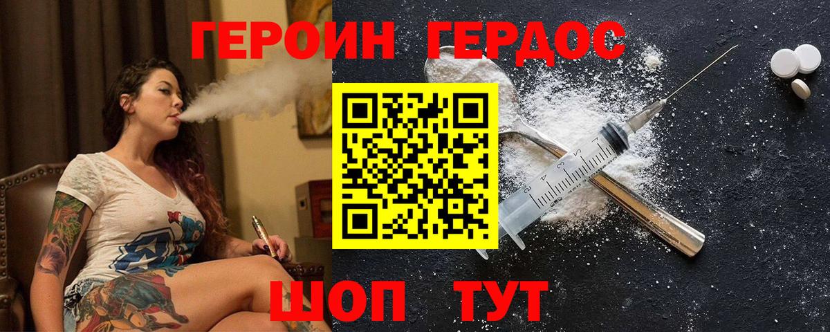 Героин афганец  Вход с VPN  Героин  Белогорск 