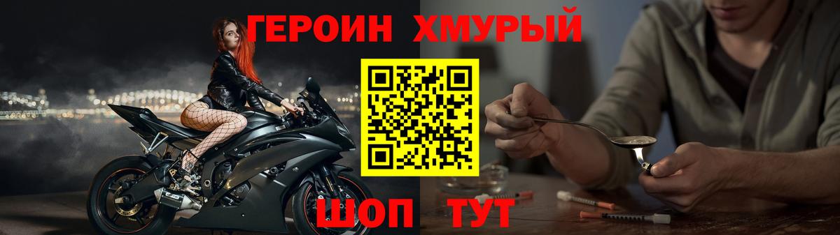 ГЕРОИН VHQ Белогорск