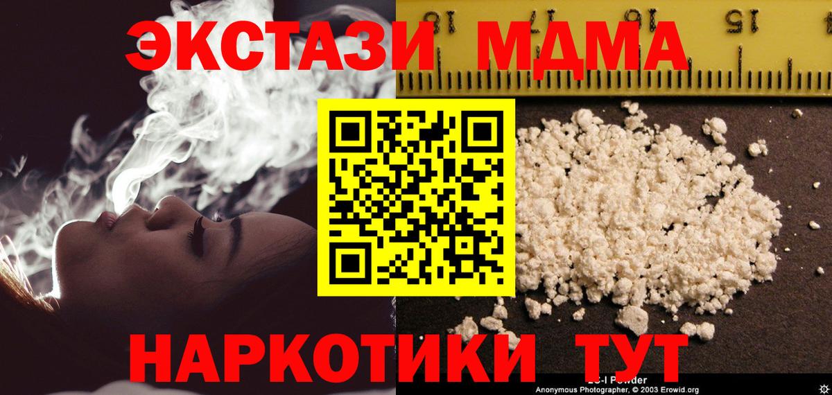 Белогорск  МДМА VHQ  МДМА кристаллы  Вход с VPN 