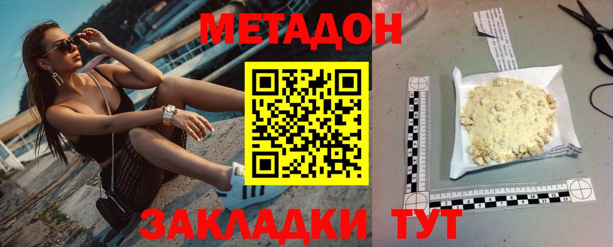 Метадон мёд  Вход с VPN  дарк нет формула  Белогорск  kraken зеркало 